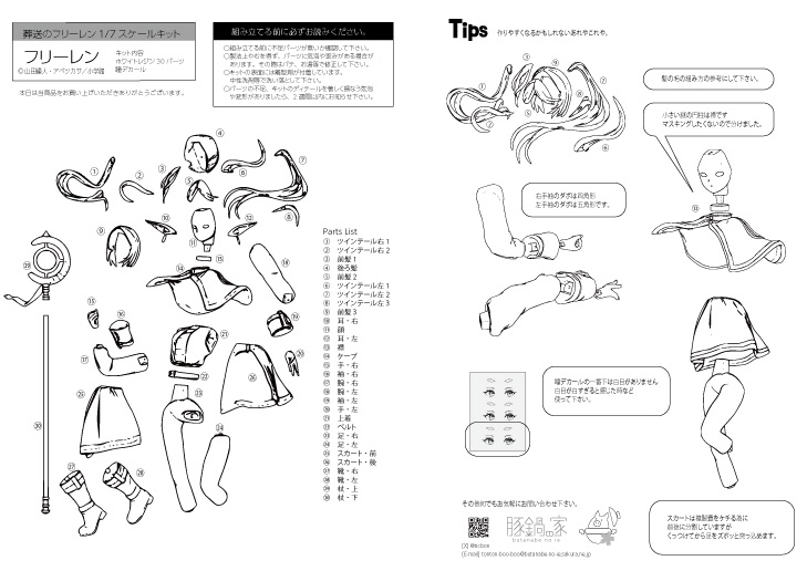 葬送のフリーレン「フリーレン」1/8ガレージキット