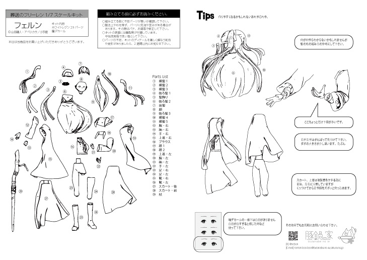 葬送のフリーレン「フェルン」1/8ガレージキット
