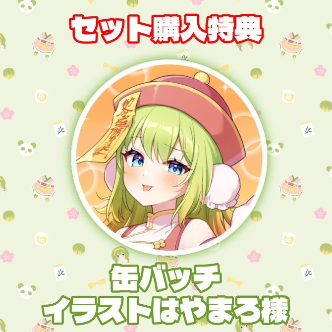 【受注生産】梅乃すいひお誕生日セット