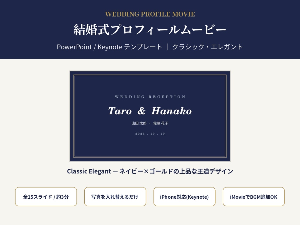 結婚式プロフィールムービー テンプレート【Classic Elegant】写真を差し替えるだけ・PC/iPhone対応