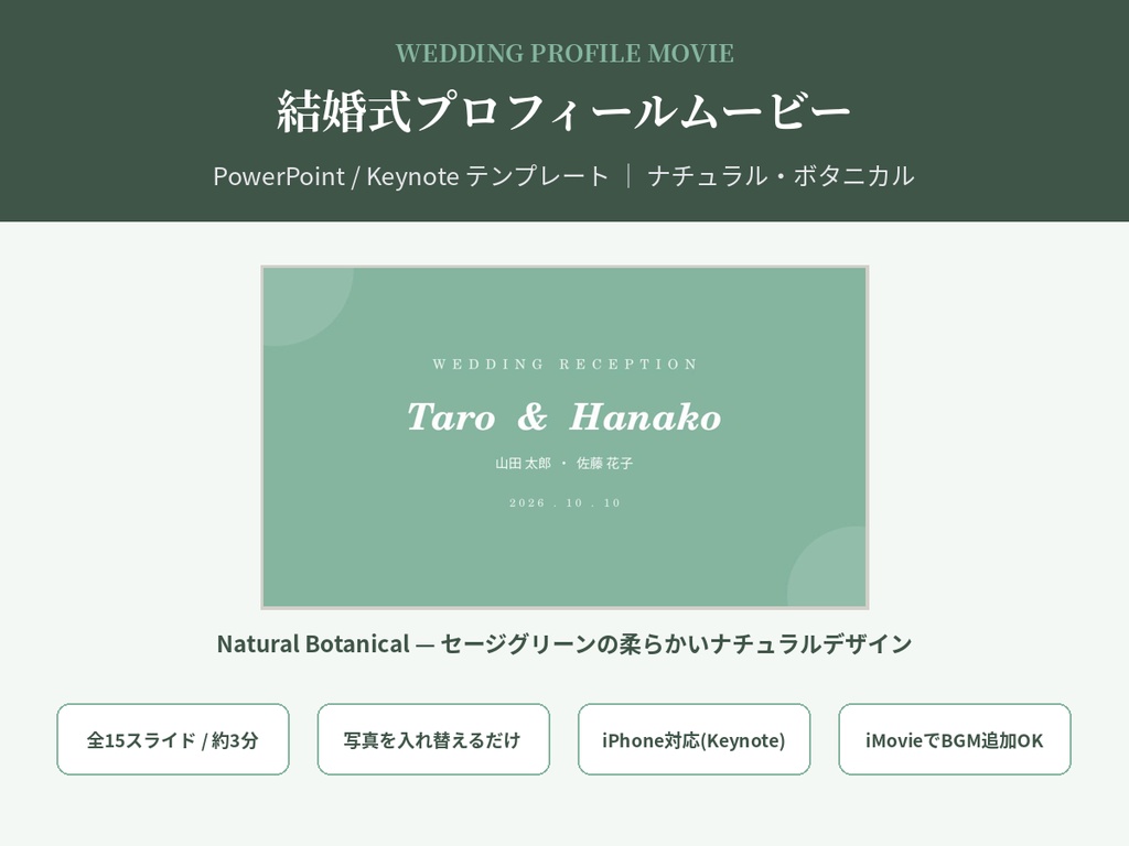 結婚式プロフィールムービー テンプレート【Natural Botanical】写真を差し替えるだけ・PC/iPhone対応