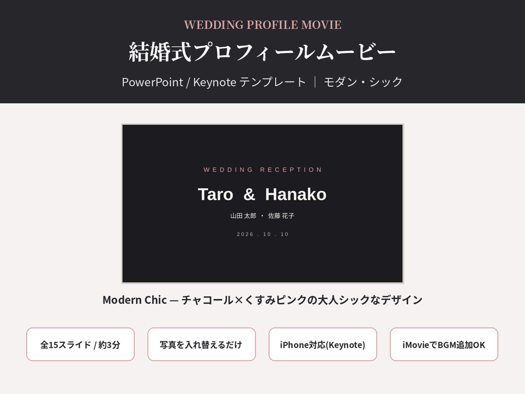 結婚式プロフィールムービー テンプレート【Modern Chic】写真を差し替えるだけ・PC/iPhone対応