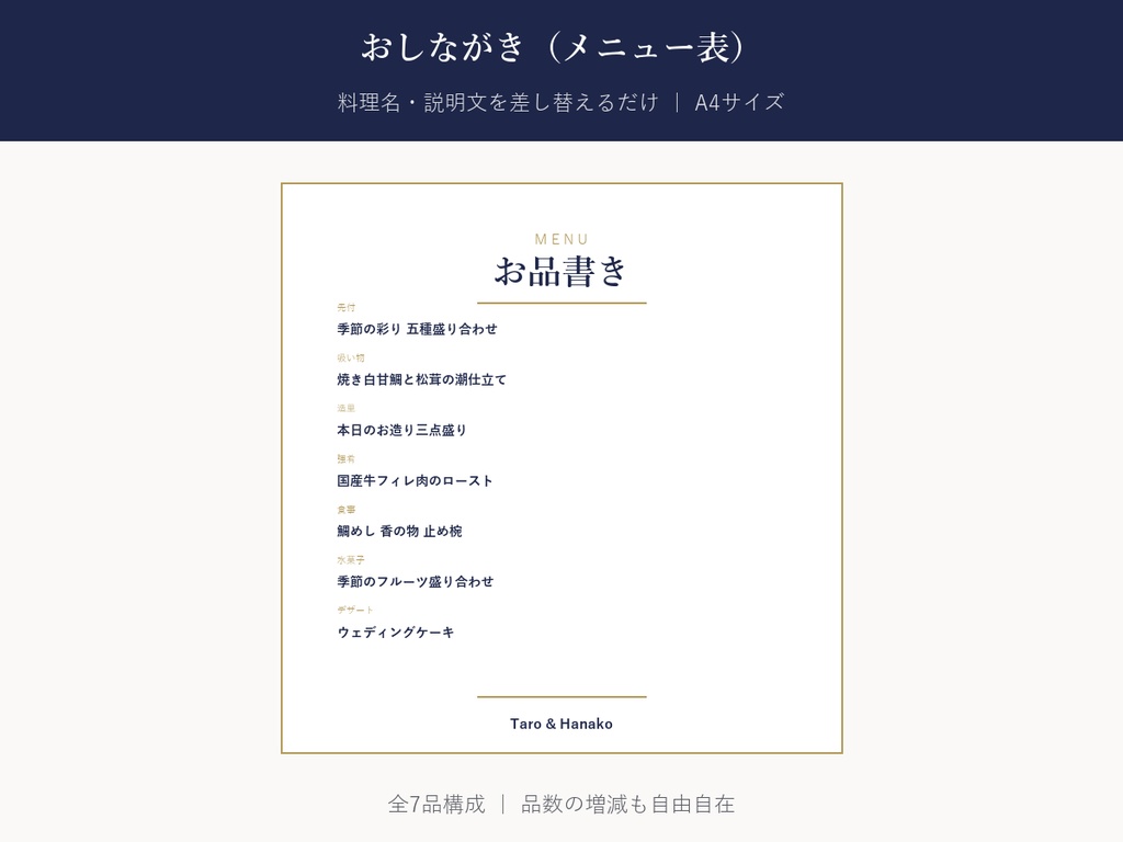 結婚式 おしながき・席次表 テンプレート【Classic Elegant】名前を差し替えるだけ・PC/iPhone対応