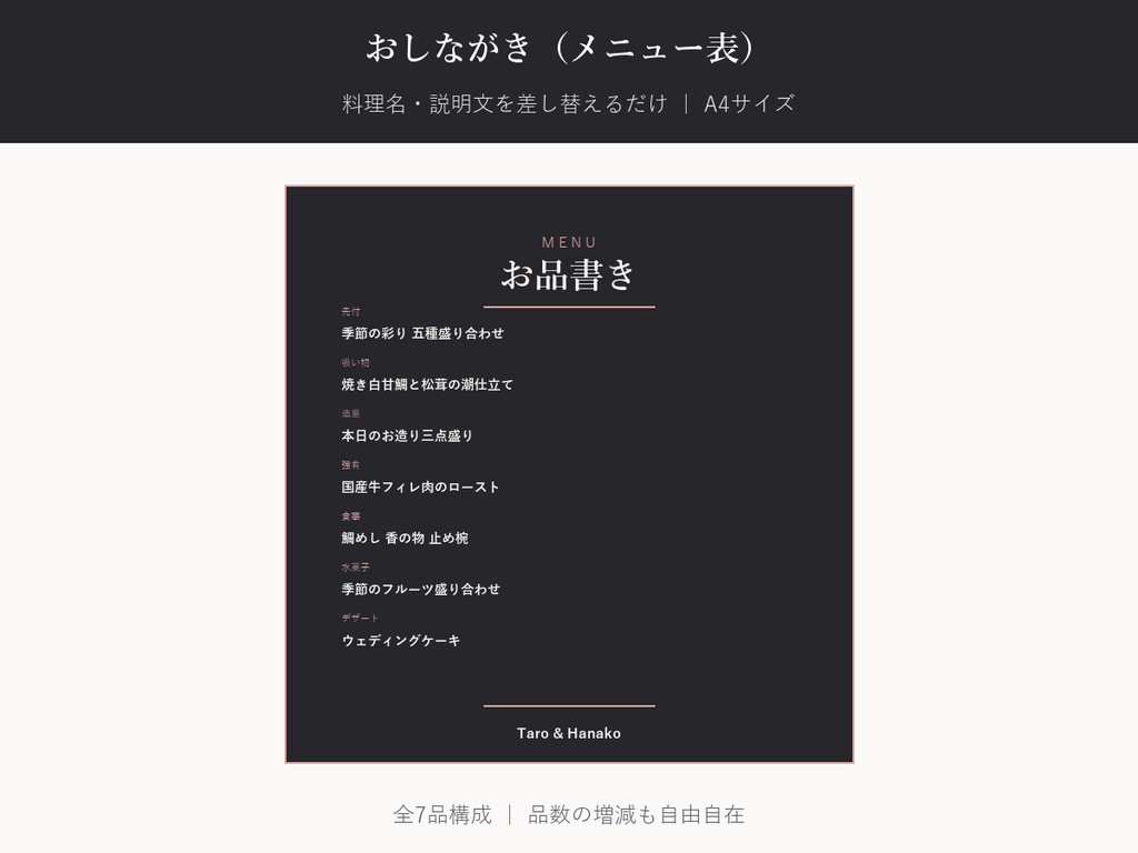 結婚式 おしながき・席次表 テンプレート【Modern Chic】名前を差し替えるだけ・PC/iPhone対応