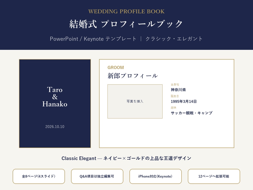 結婚式 プロフィールブック テンプレート【Classic Elegant】写真を差し替えるだけ・PC/iPhone対応