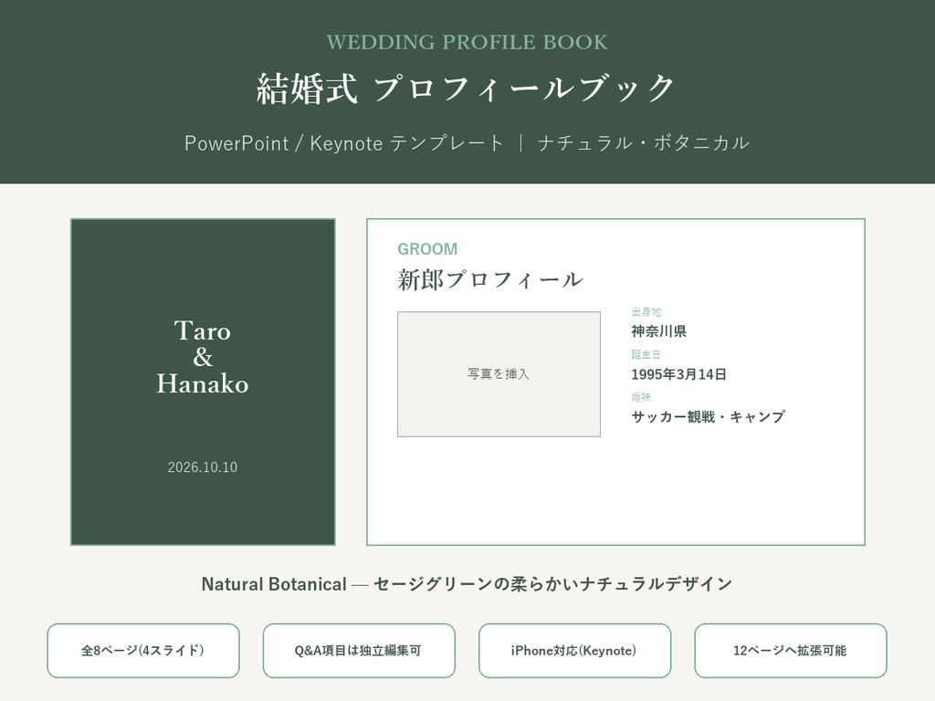 結婚式 プロフィールブック テンプレート【Natural Botanical】写真を差し替えるだけ・PC/iPhone対応