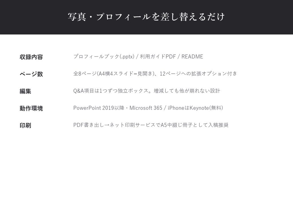 結婚式 プロフィールブック テンプレート【Modern Chic】写真を差し替えるだけ・PC/iPhone対応