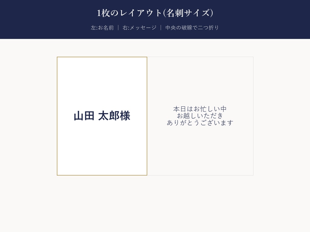 結婚式 席札 テンプレート【Classic Elegant】名前を差し替えるだけ・9名以上も自動生成対応