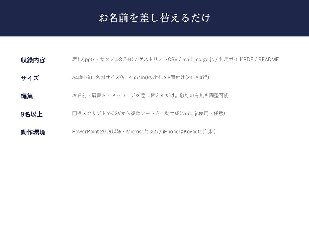 結婚式 席札 テンプレート【Classic Elegant】名前を差し替えるだけ・9名以上も自動生成対応