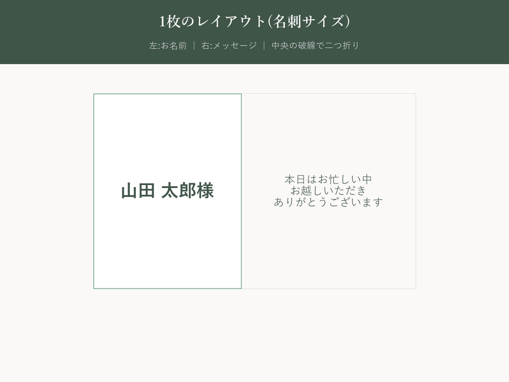 結婚式 席札 テンプレート【Natural Botanical】名前を差し替えるだけ・9名以上も自動生成対応