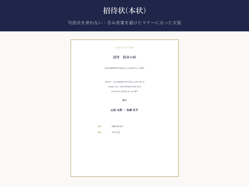 結婚式 招待状・返信ハガキ テンプレート【Classic Elegant】マナーに沿った文面・PC/iPhone対応