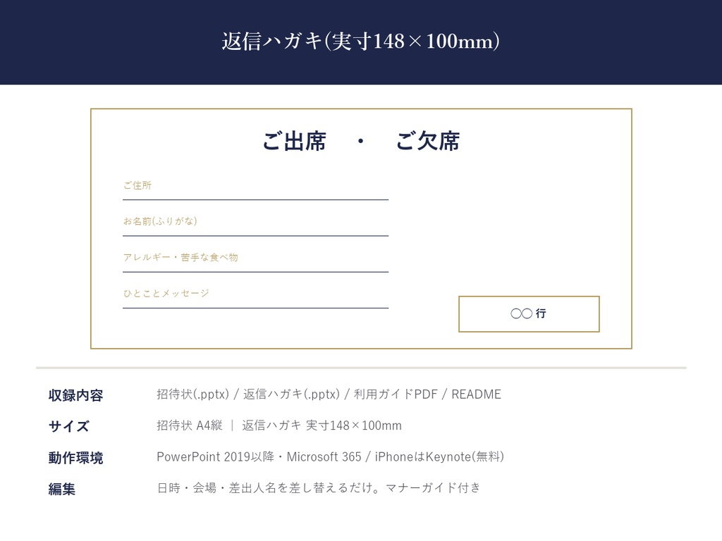 結婚式 招待状・返信ハガキ テンプレート【Classic Elegant】マナーに沿った文面・PC/iPhone対応