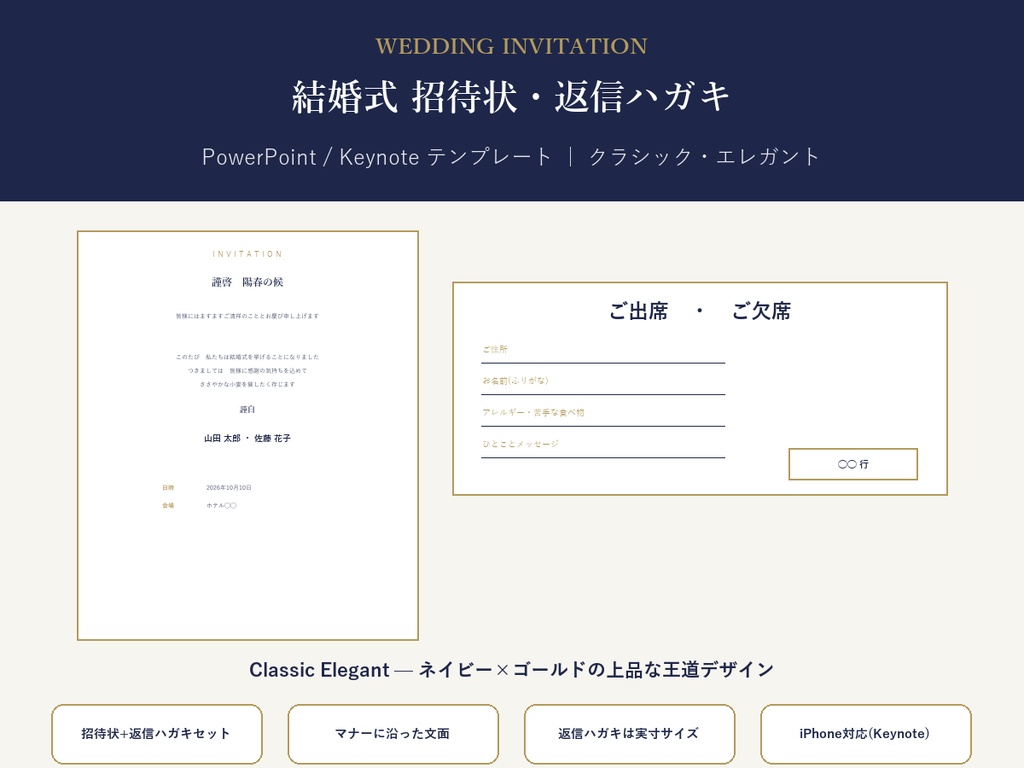 結婚式 招待状・返信ハガキ テンプレート【Classic Elegant】マナーに沿った文面・PC/iPhone対応