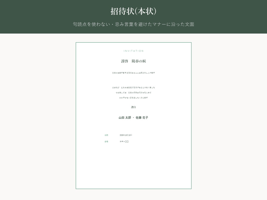 結婚式 招待状・返信ハガキ テンプレート【Natural Botanical】マナーに沿った文面・PC/iPhone対応