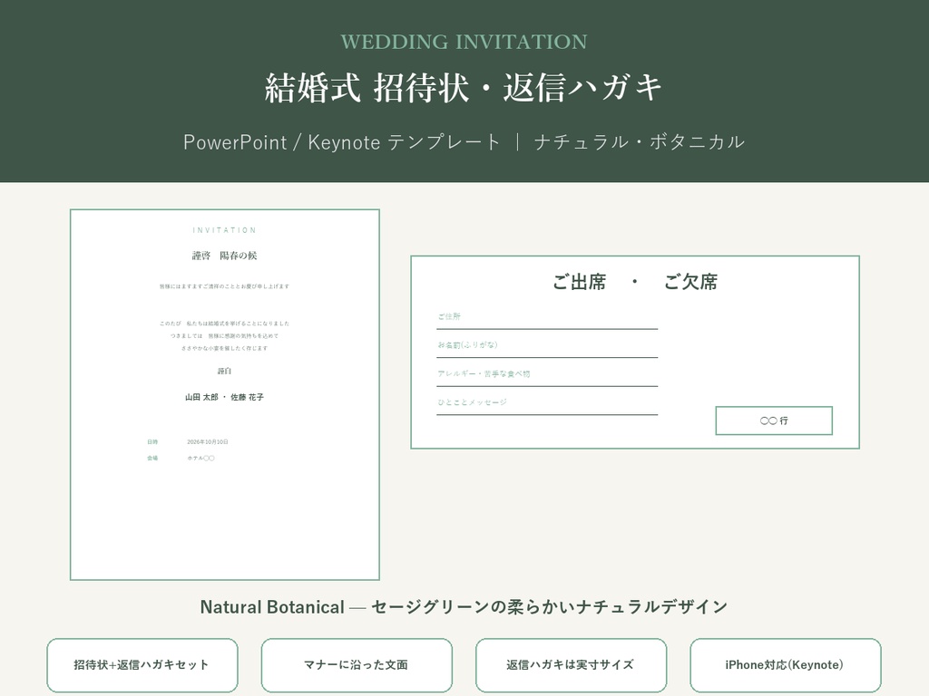 結婚式 招待状・返信ハガキ テンプレート【Natural Botanical】マナーに沿った文面・PC/iPhone対応