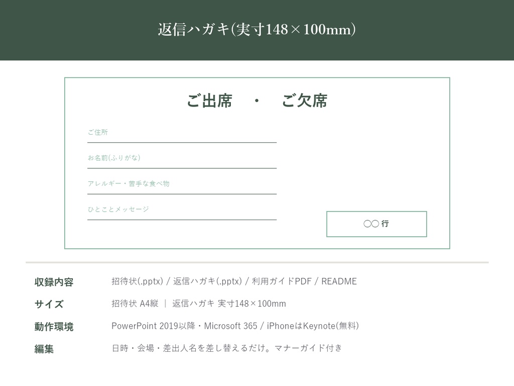 結婚式 招待状・返信ハガキ テンプレート【Natural Botanical】マナーに沿った文面・PC/iPhone対応