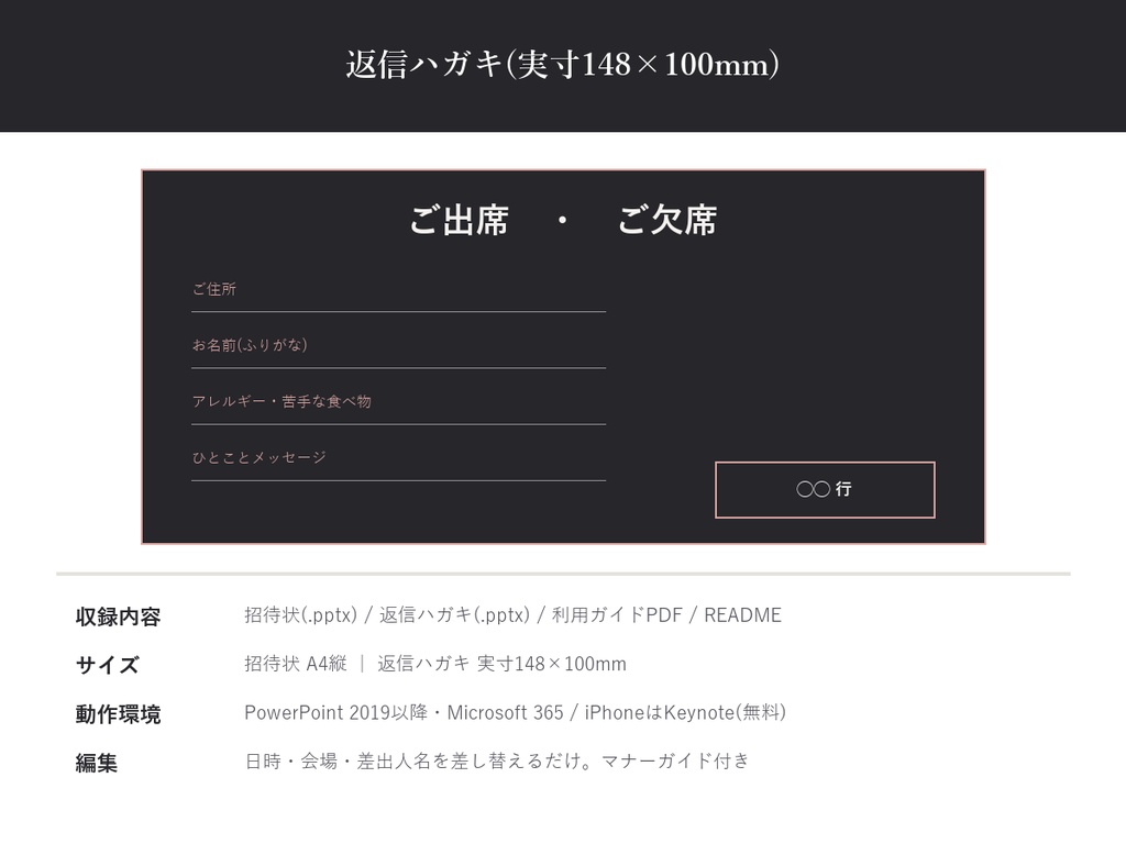 結婚式 招待状・返信ハガキ テンプレート【Modern Chic】マナーに沿った文面・PC/iPhone対応