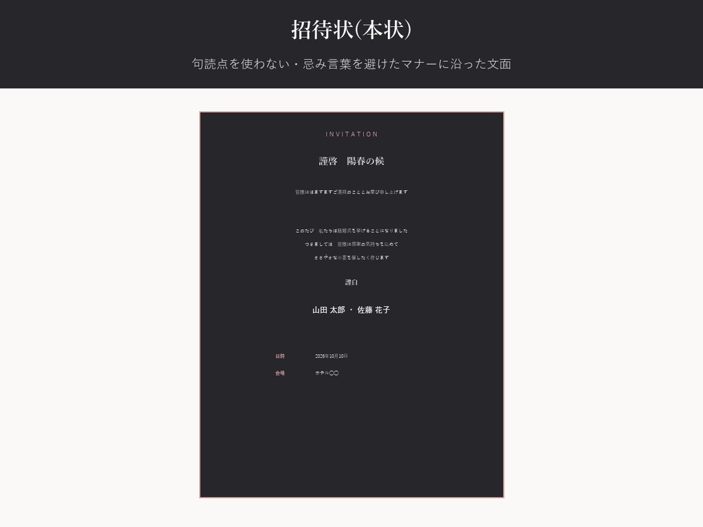 結婚式 招待状・返信ハガキ テンプレート【Modern Chic】マナーに沿った文面・PC/iPhone対応