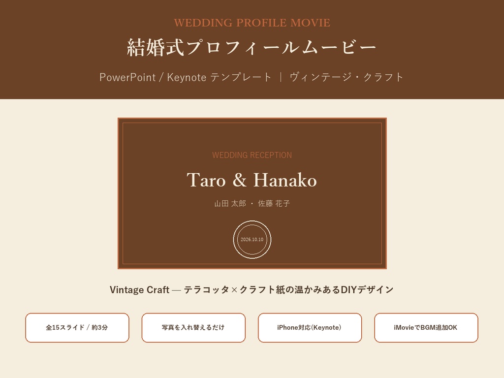 結婚式プロフィールムービー テンプレート【Vintage Craft】写真を差し替えるだけ・PC/iPhone対応
