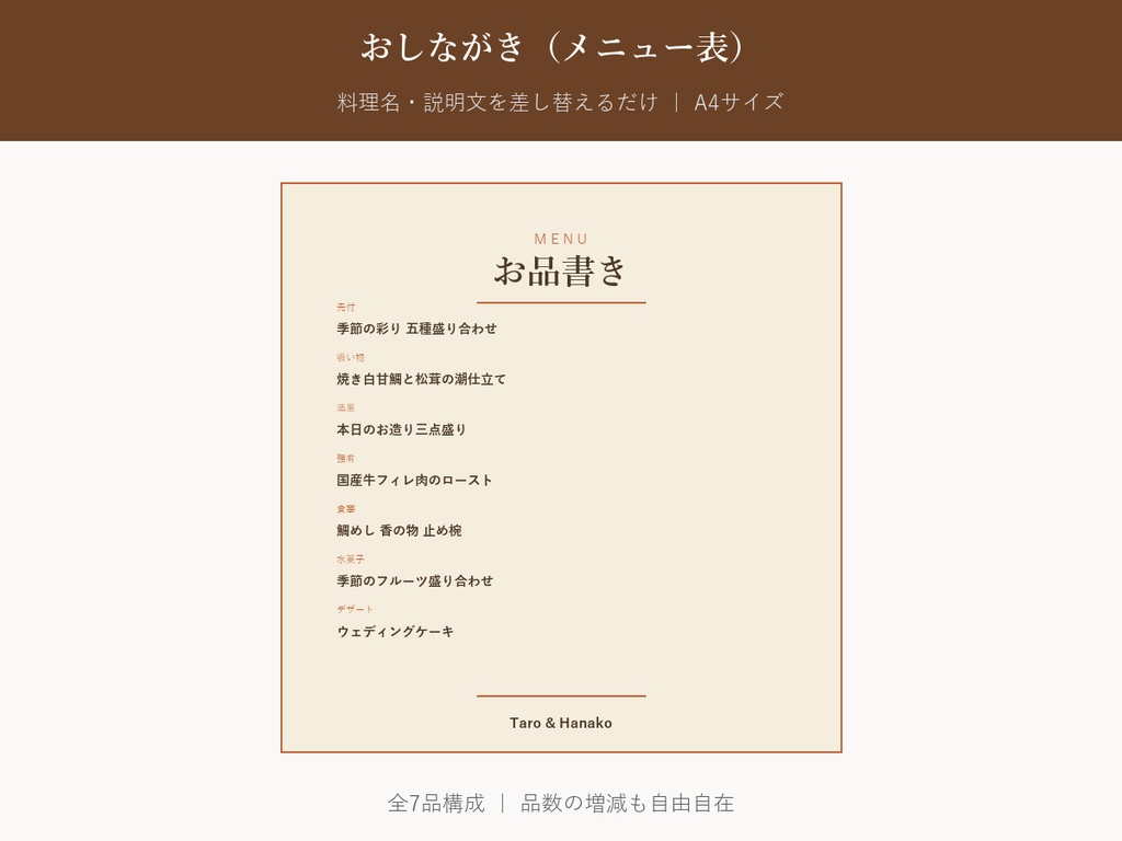 結婚式 おしながき・席次表 テンプレート【Vintage Craft】名前を差し替えるだけ・PC/iPhone対応