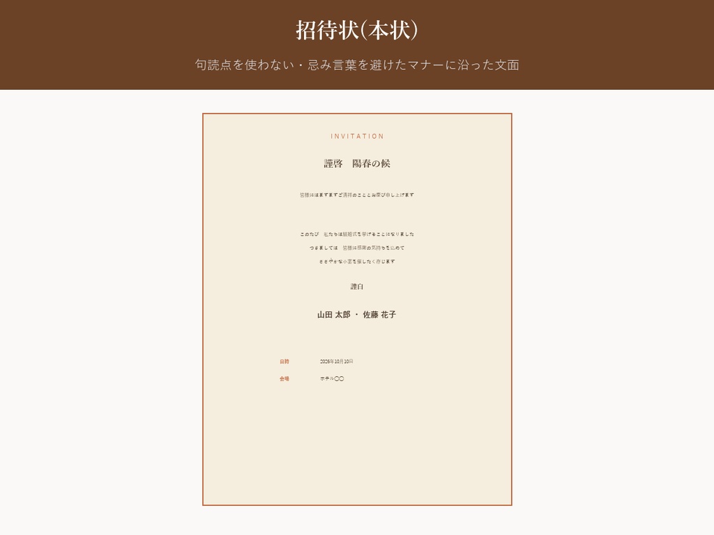 結婚式 招待状・返信ハガキ テンプレート【Vintage Craft】マナーに沿った文面・PC/iPhone対応