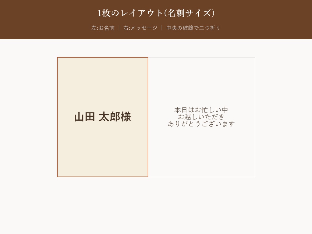 結婚式 席札 テンプレート【Vintage Craft】名前を差し替えるだけ・9名以上も自動生成対応