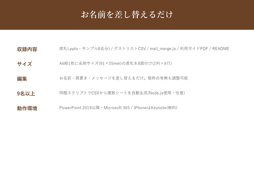 結婚式 席札 テンプレート【Vintage Craft】名前を差し替えるだけ・9名以上も自動生成対応