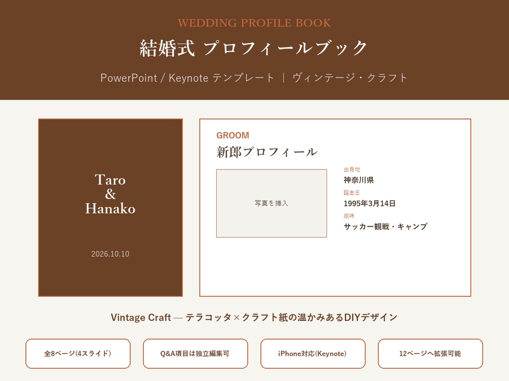 結婚式 プロフィールブック テンプレート【Vintage Craft】写真を差し替えるだけ・PC/iPhone対応