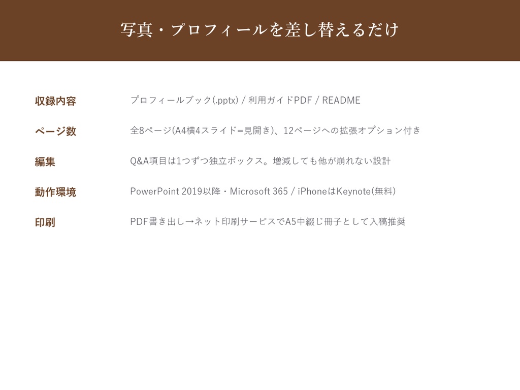 結婚式 プロフィールブック テンプレート【Vintage Craft】写真を差し替えるだけ・PC/iPhone対応