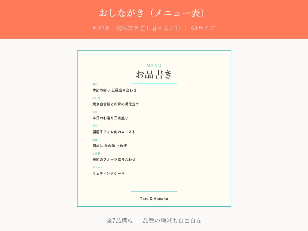 結婚式 おしながき・席次表 テンプレート【Casual Pop】名前を差し替えるだけ・PC/iPhone対応