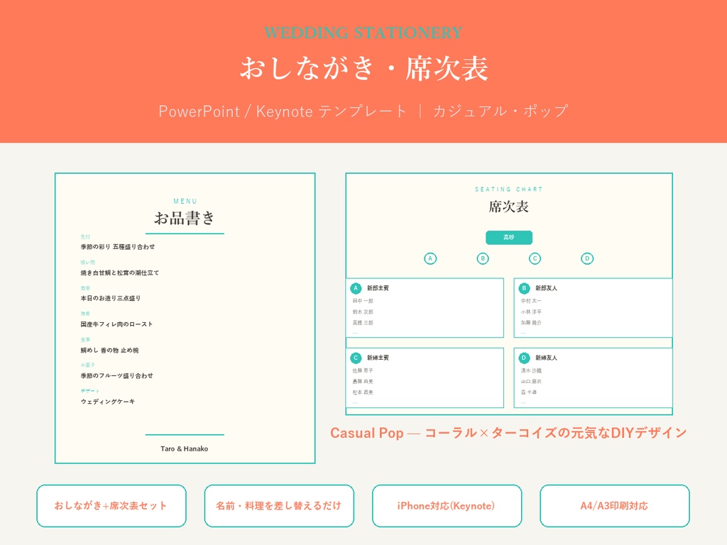 結婚式 おしながき・席次表 テンプレート【Casual Pop】名前を差し替えるだけ・PC/iPhone対応