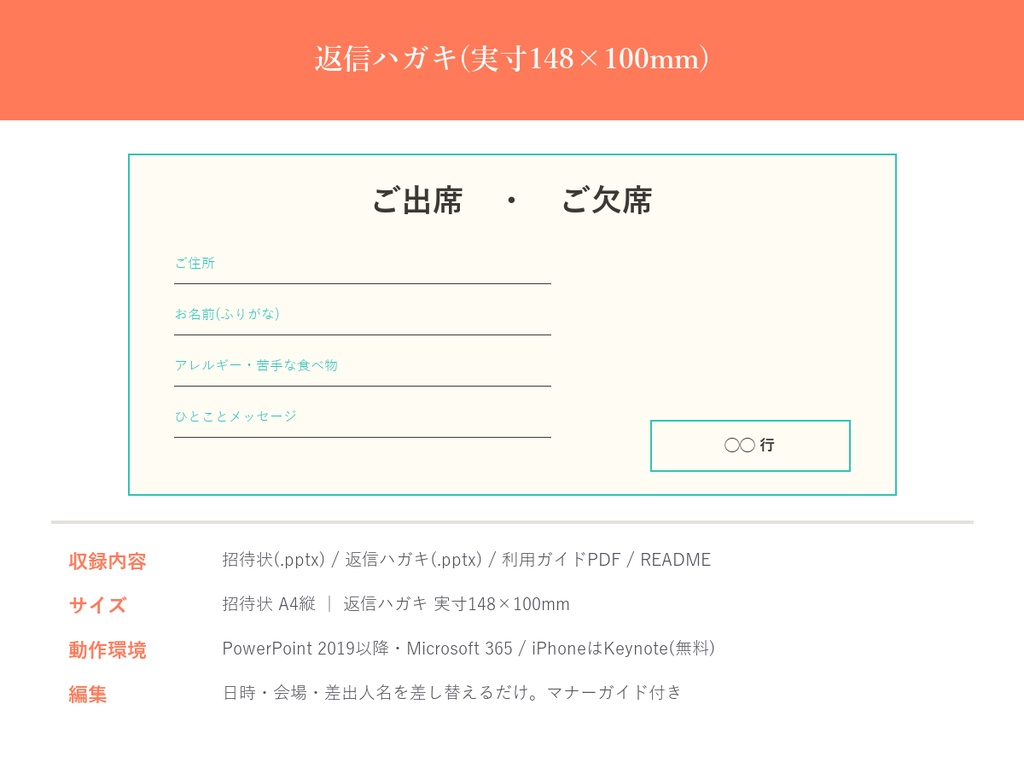 結婚式 招待状・返信ハガキ テンプレート【Casual Pop】マナーに沿った文面・PC/iPhone対応