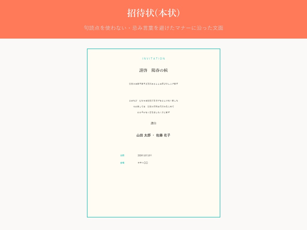 結婚式 招待状・返信ハガキ テンプレート【Casual Pop】マナーに沿った文面・PC/iPhone対応