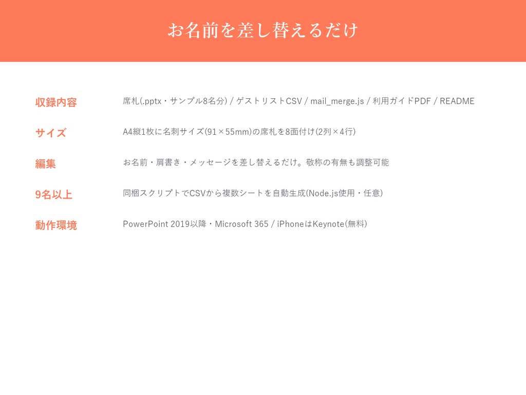 結婚式 席札 テンプレート【Casual Pop】名前を差し替えるだけ・9名以上も自動生成対応