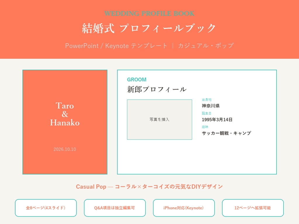 結婚式 プロフィールブック テンプレート【Casual Pop】写真を差し替えるだけ・PC/iPhone対応