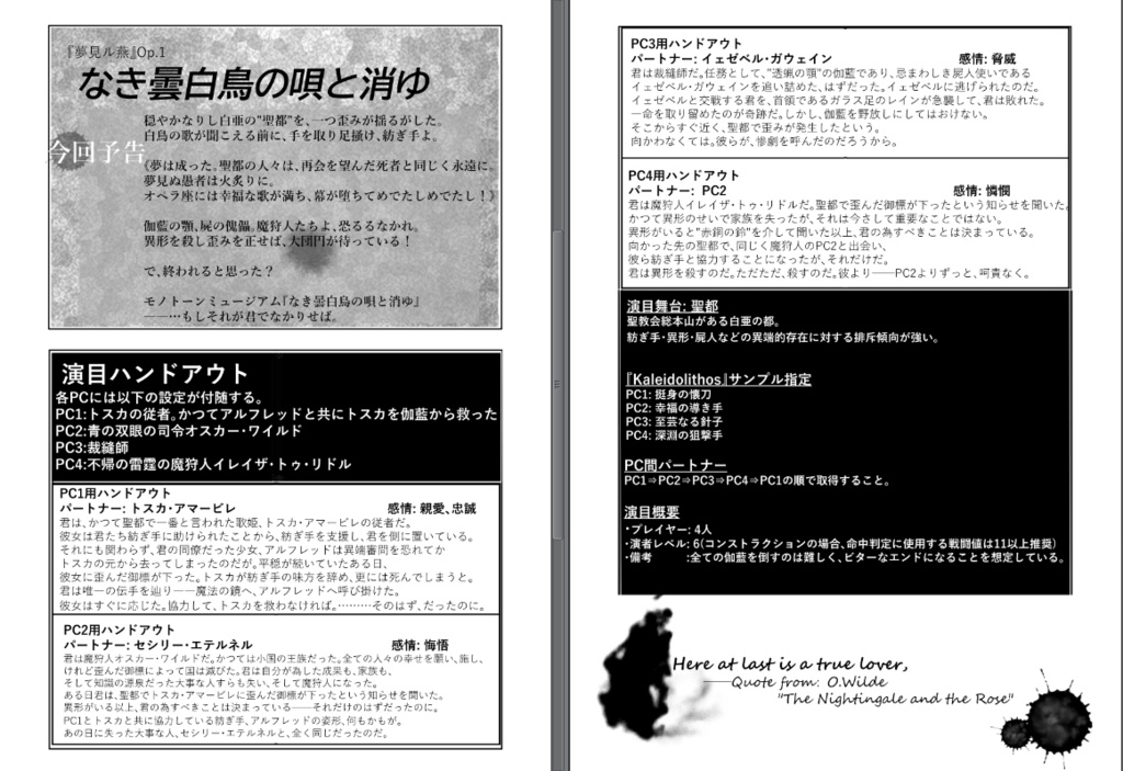 【モノトーンミュージアム演目集】カレイドリトス