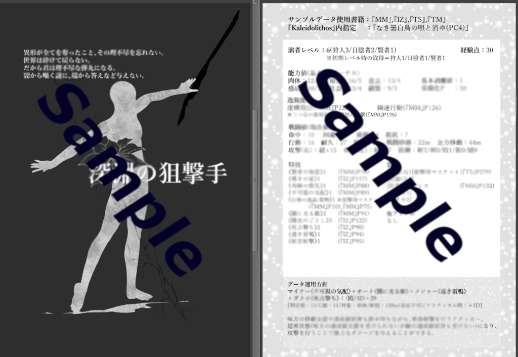 【モノトーンミュージアム演目集】カレイドリトス