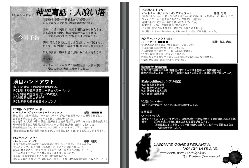 【モノトーンミュージアム演目集】カレイドリトス