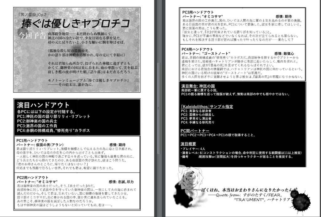 【モノトーンミュージアム演目集】カレイドリトス