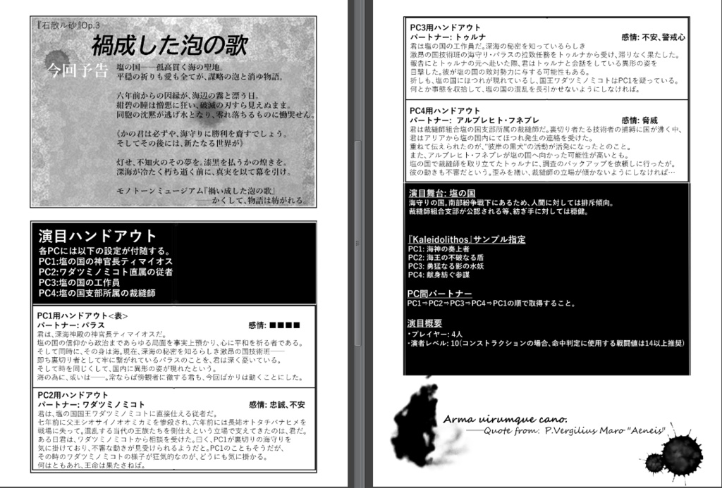 【モノトーンミュージアム演目集】カレイドリトス