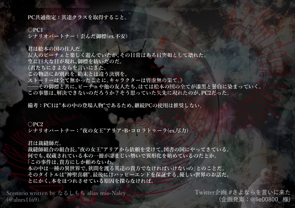 【モノトーンミュージアムシナリオ】さよならを言いにきた