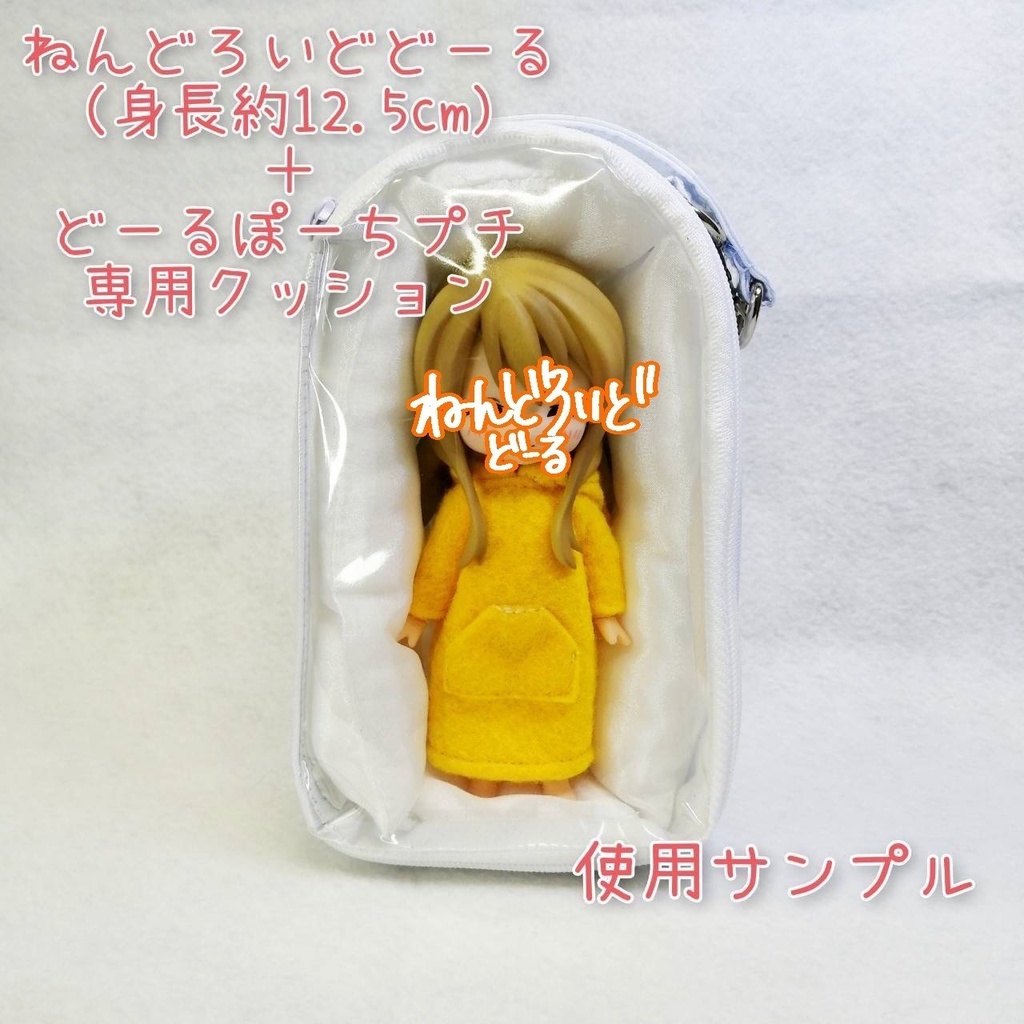 どーるぽーち 白