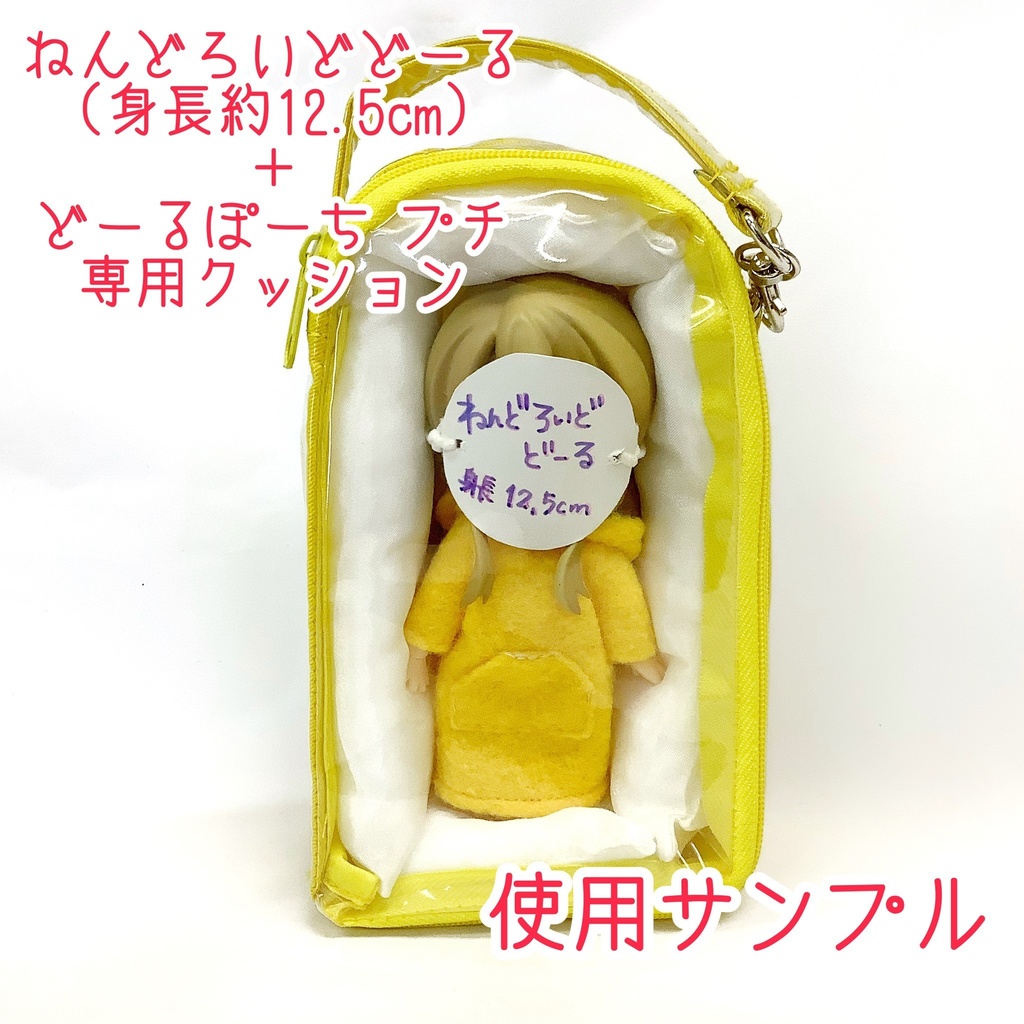 どーるぽーち イエロー