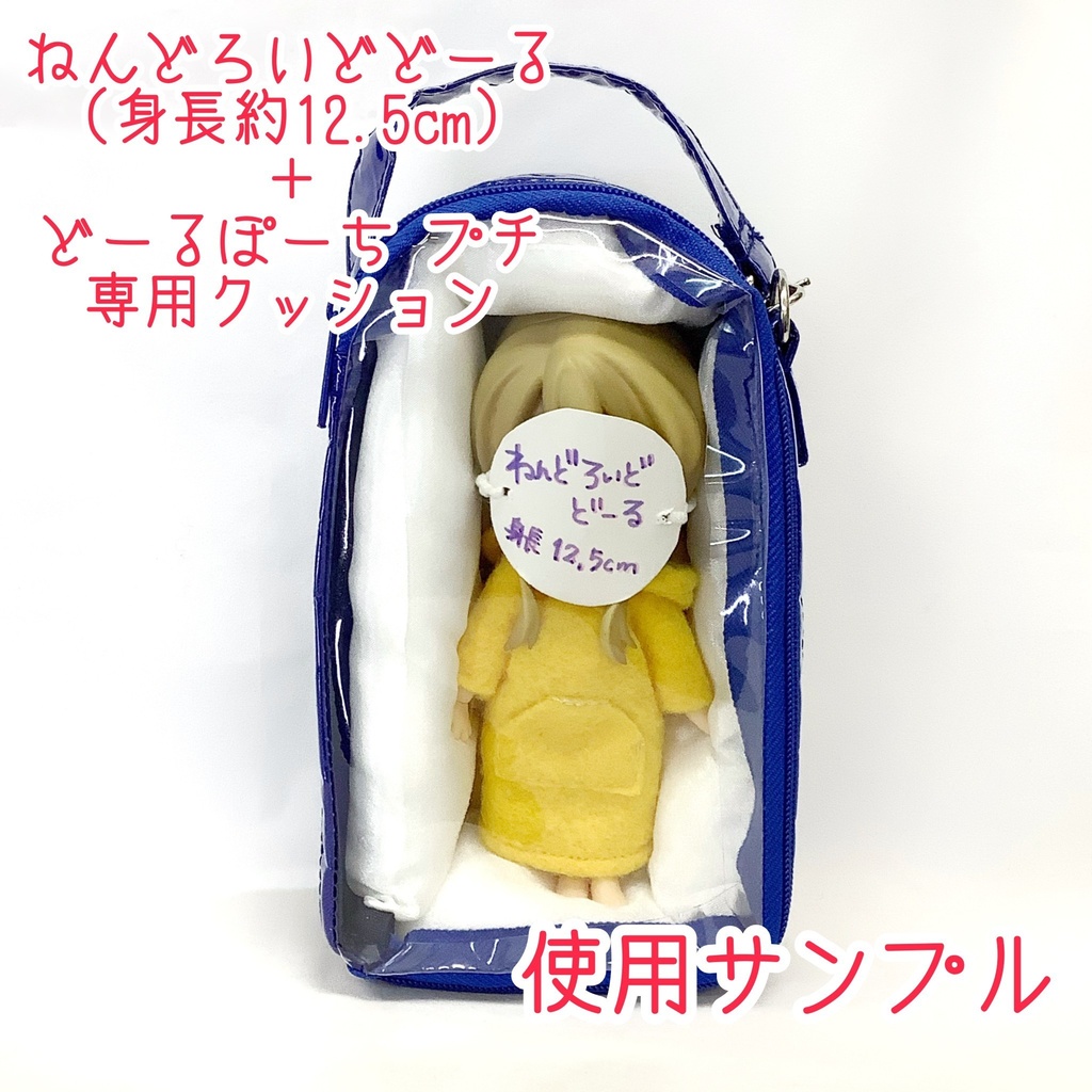 どーるぽーち ブルー