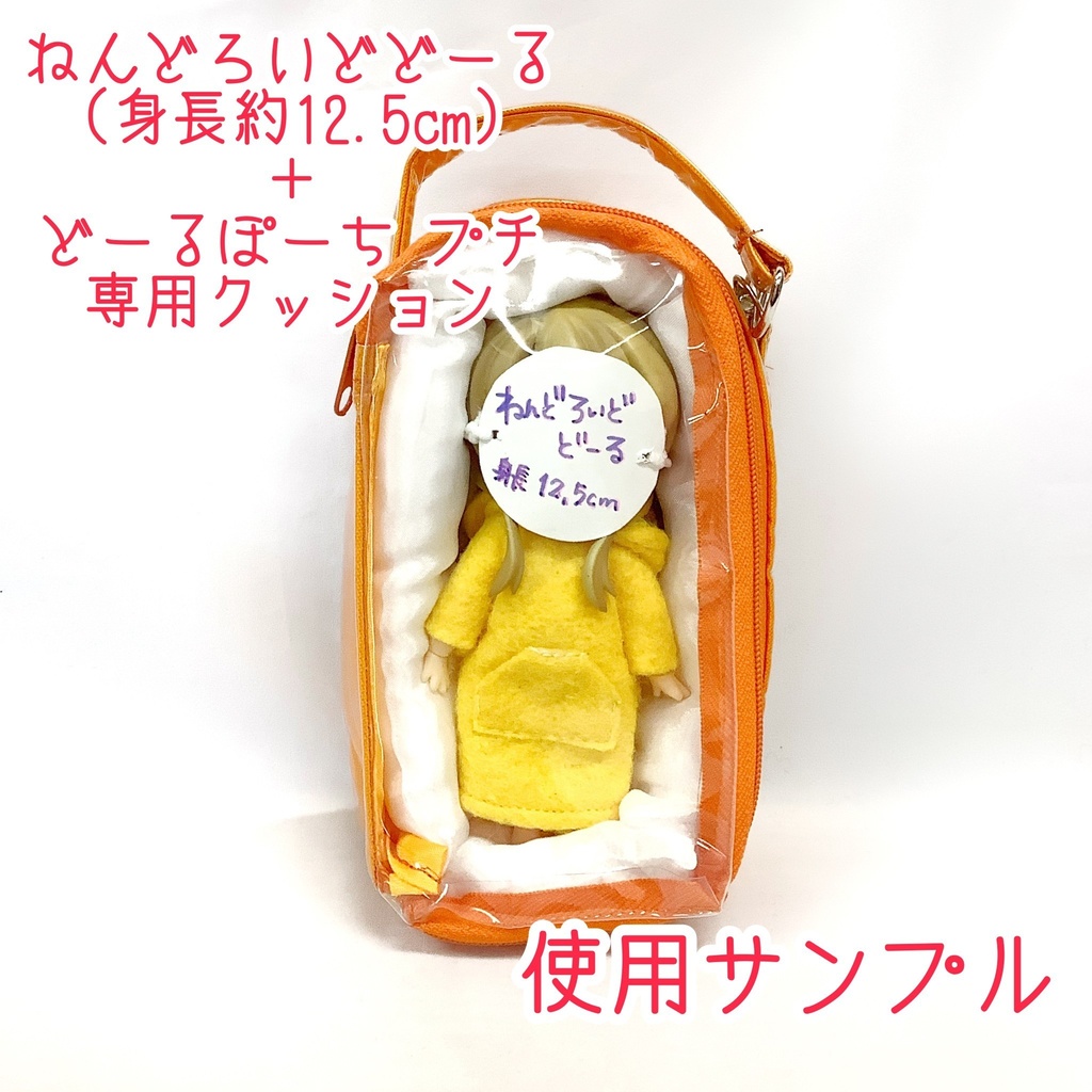 どーるぽーち オレンジ