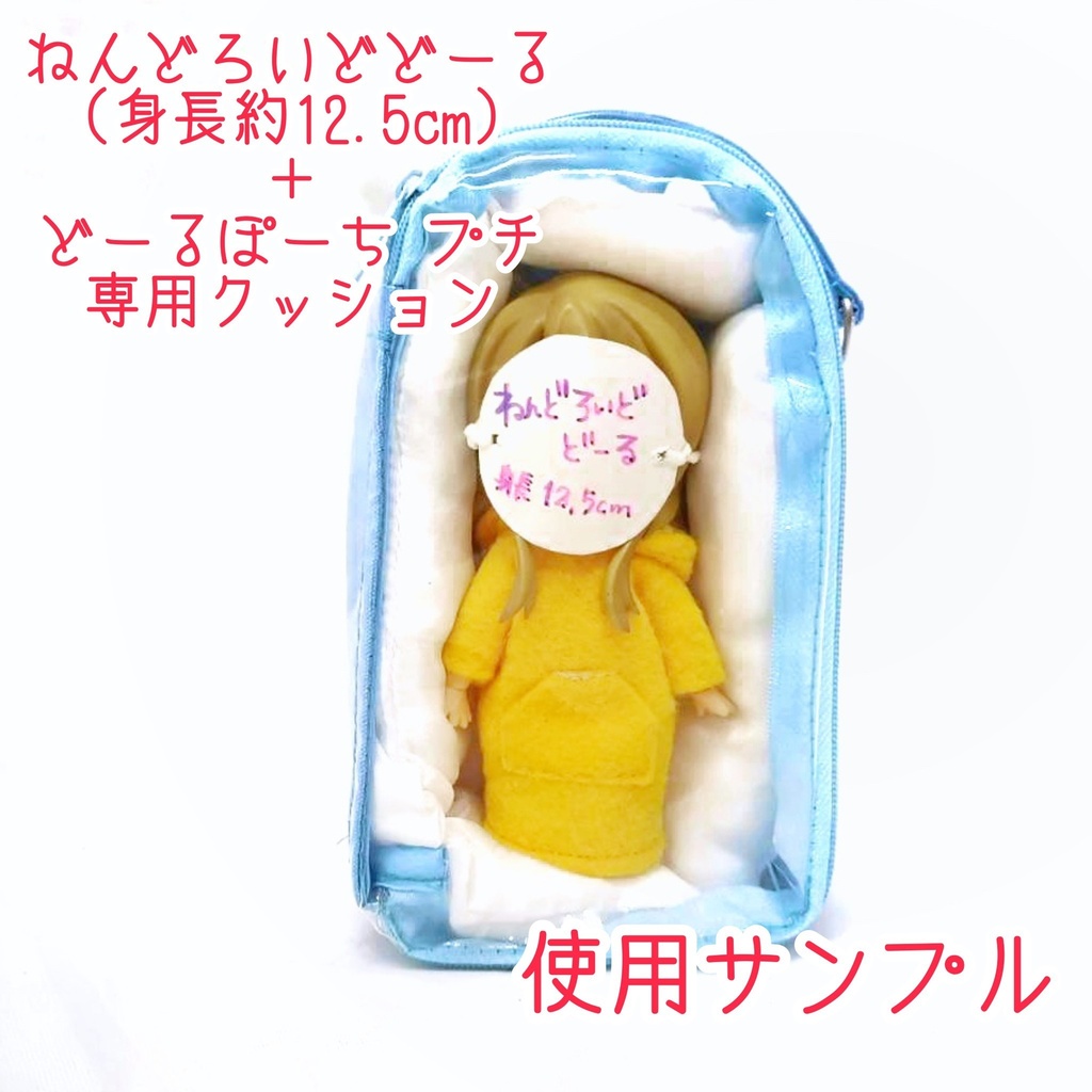 どーるぽーち 水色