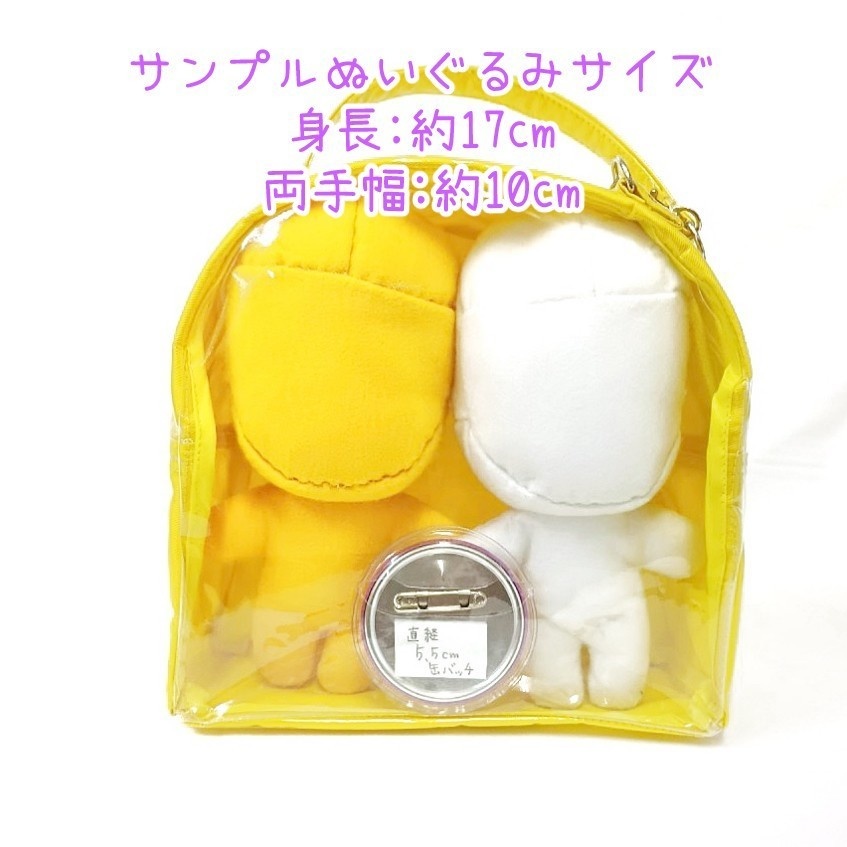 ぬいぐるぽーちふたりぐみっ! イエロー