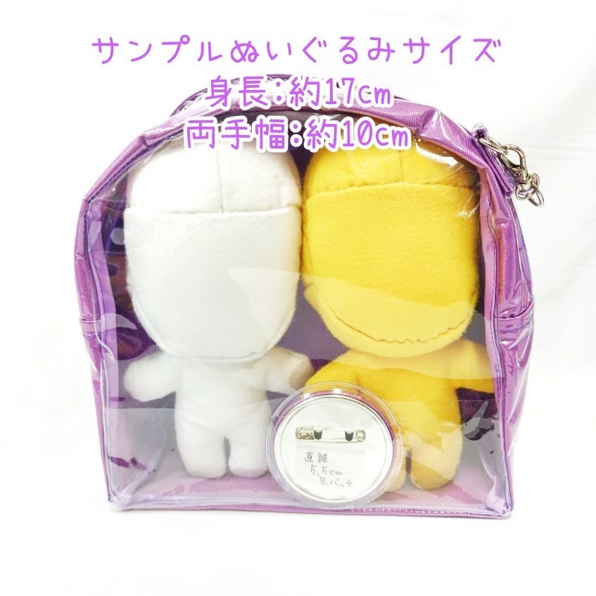 ぬいぐるぽーちふたりぐみっ! パープル