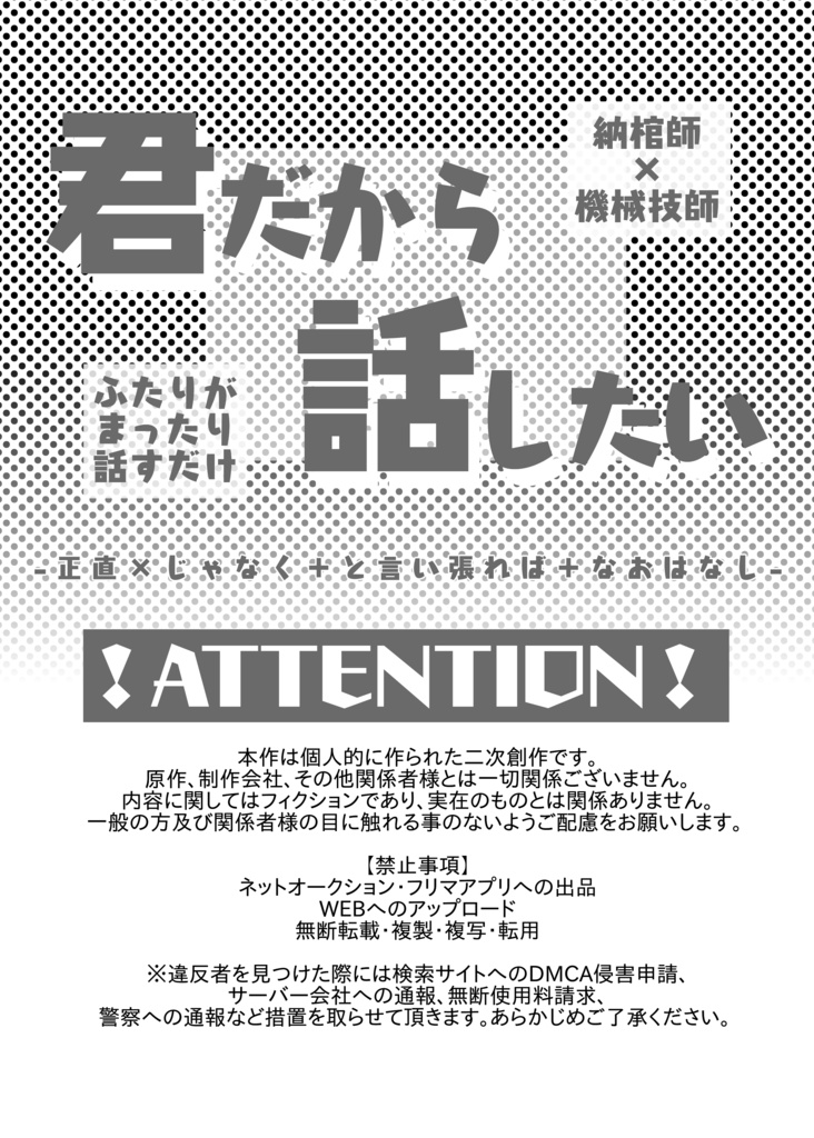 【第五人格 納棺師×機械技師】君だから話したい