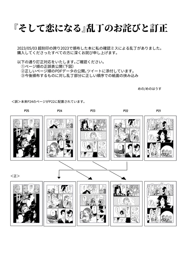 そして恋になる/乱丁訂正ペーパー